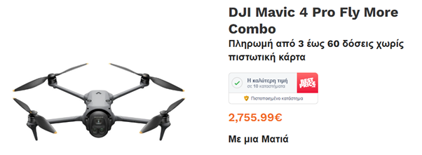 Το drone DJI Mavic 4 Pro Fly More Combo με ένδειξη χαμηλότερης τιμής Black Friday από το drele.com